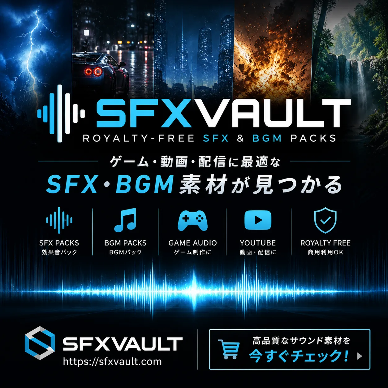 SFXVault - Royalty-Free SFX & BGM Packs