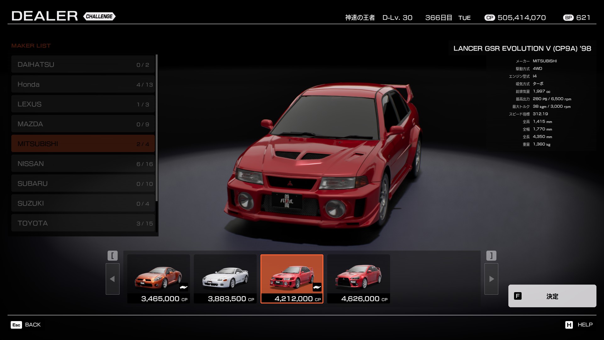 MITSUBISHI / 三菱自動車 - 首都高バトル攻略大辞典